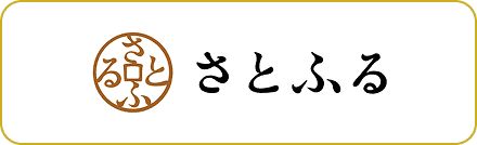 さとふる