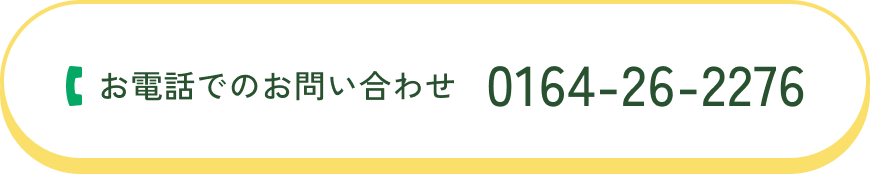 お電話でのお問い合わせ