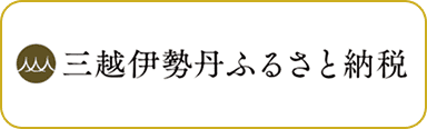 三越伊勢丹